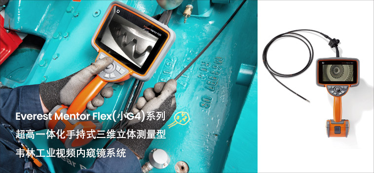 工業(yè)內(nèi)窺鏡圖片 工業(yè)內(nèi)窺鏡圖片