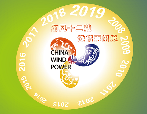 北京國際風能發揮暨展覽會(CWP) 北京國際風能發揮暨展覽會(CWP)