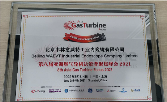 北京韋林意威特工業內窺鏡有限公司應邀參加GTF2021