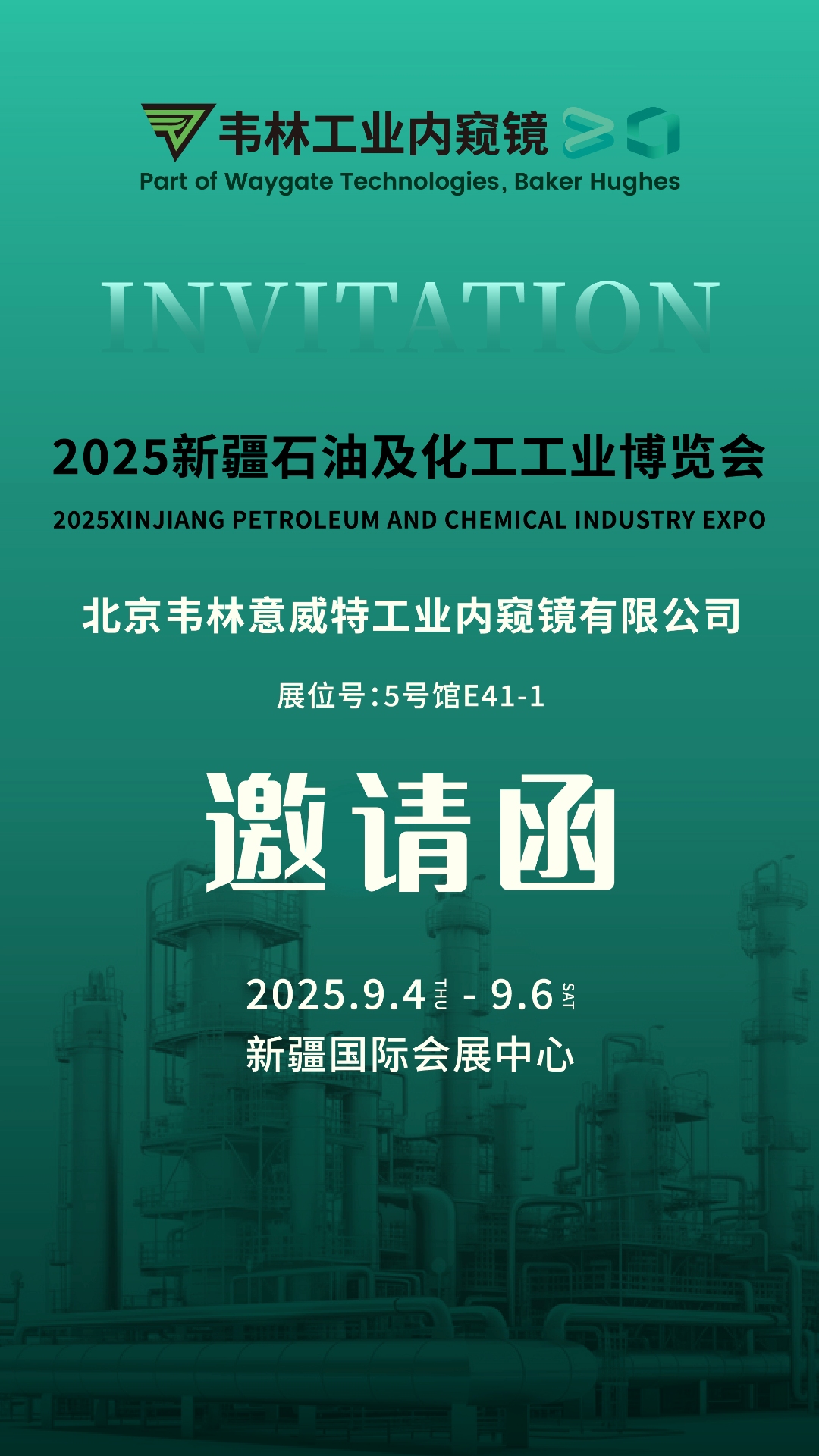 韋林工業內窺鏡誠邀各界嘉賓蒞臨2025新疆石油及化工工業博覽會韋林展位參觀交流 韋林工業內窺鏡誠邀各界嘉賓蒞臨2025新疆石油及化工工業博覽會韋林展位參觀交流